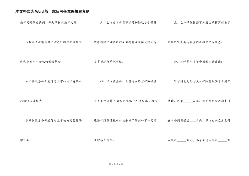 股票公开发行与上市法律业务委托合同样书_第3页