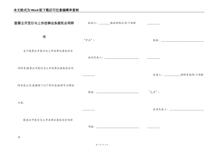 股票公开发行与上市法律业务委托合同样书