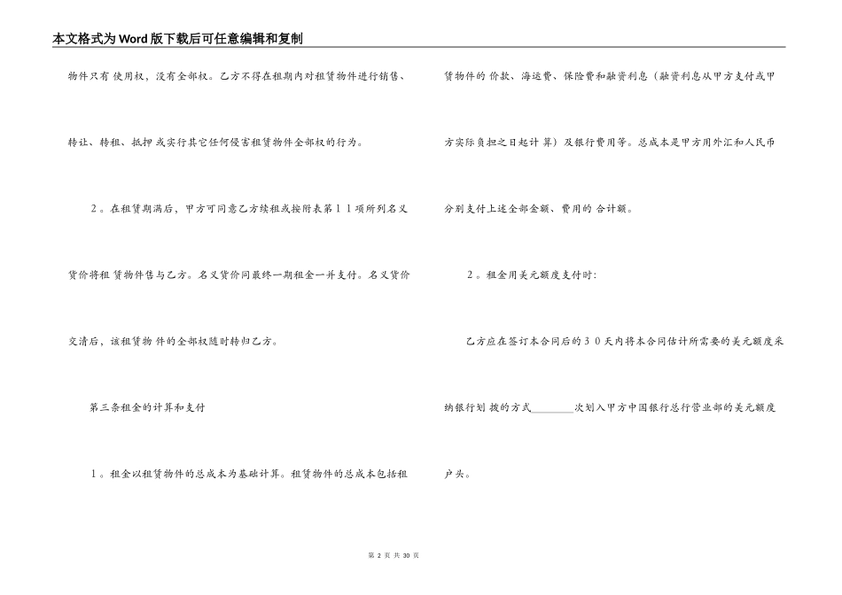 融资租赁合同范本4篇_第2页