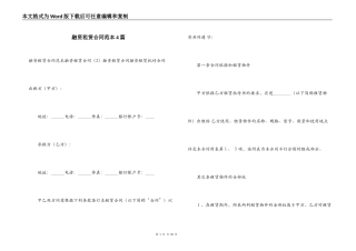 融资租赁合同范本4篇