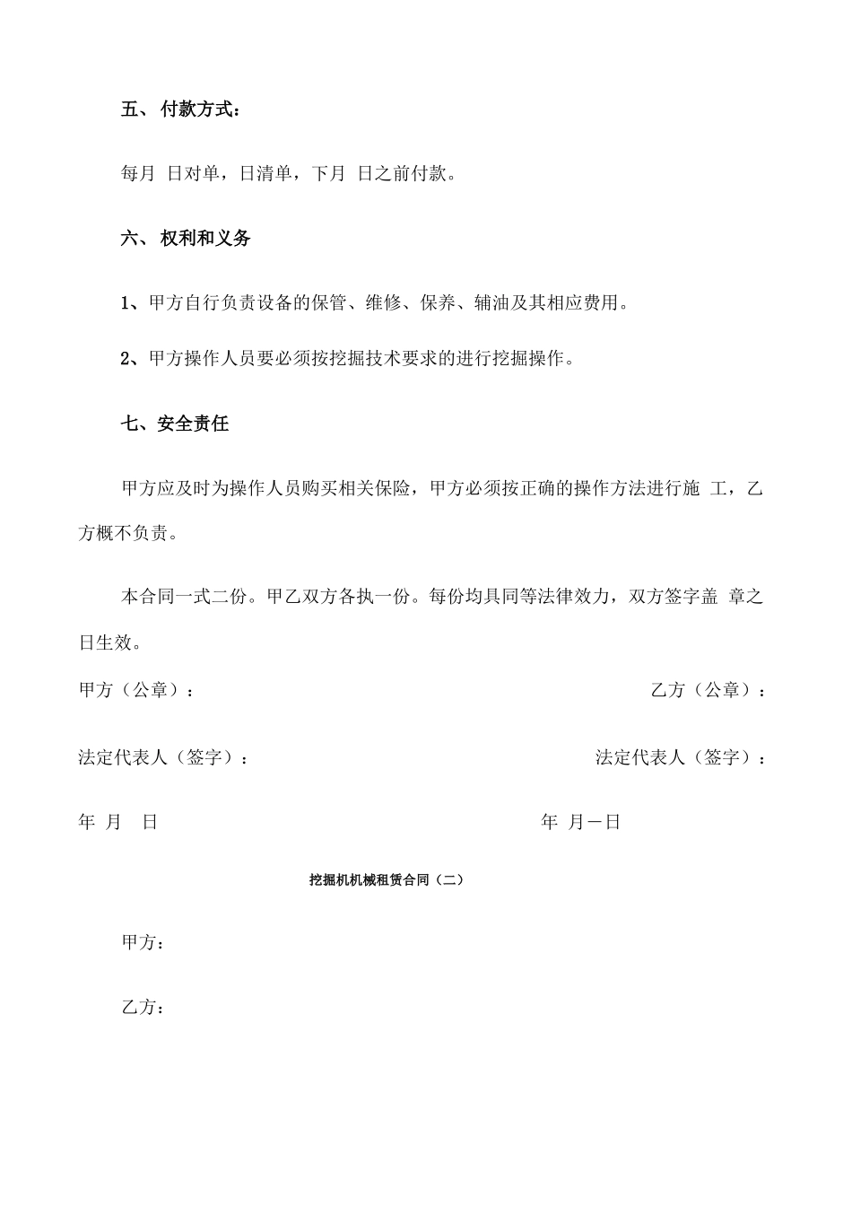 挖掘机机械租赁合同_第2页