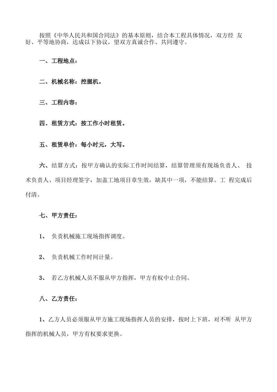 挖掘机机械租赁合同_第3页