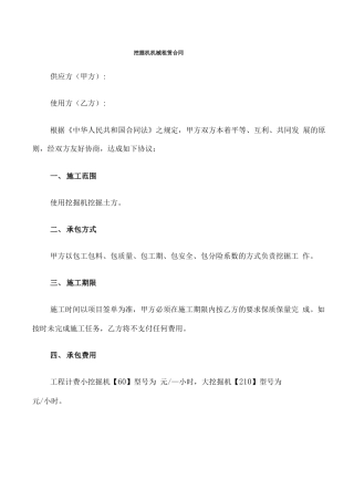 挖掘机机械租赁合同