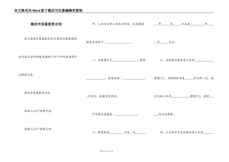廊坊市房屋租赁合同_第1页