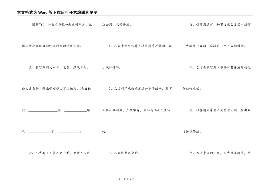 廊坊市房屋租赁合同_第2页