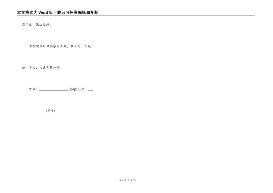 廊坊市房屋租赁合同_第3页