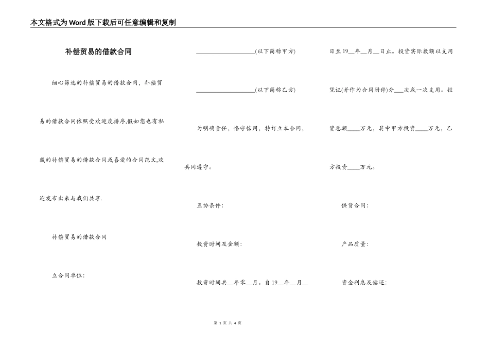 补偿贸易的借款合同_第1页
