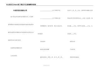 补偿贸易的借款合同