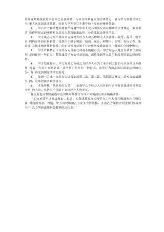 反商业贿赂条款是本合同