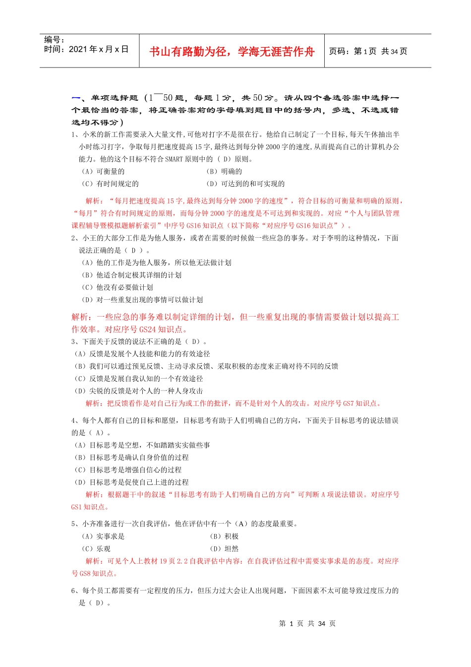 XXXX年电大职业技能实训个人与团队管理_职业技能实训_第1页