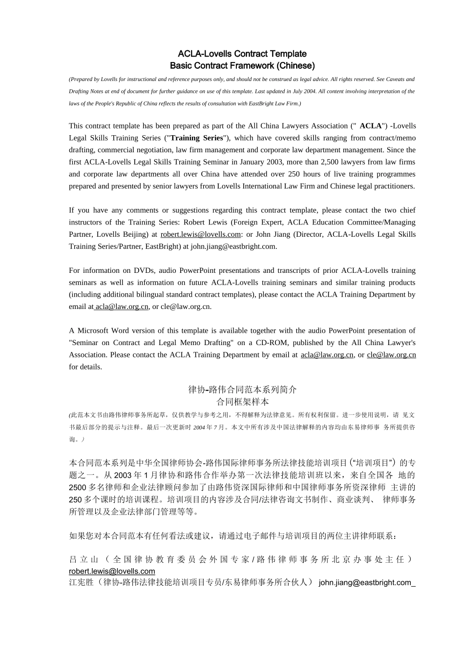 合同框架文本_第1页