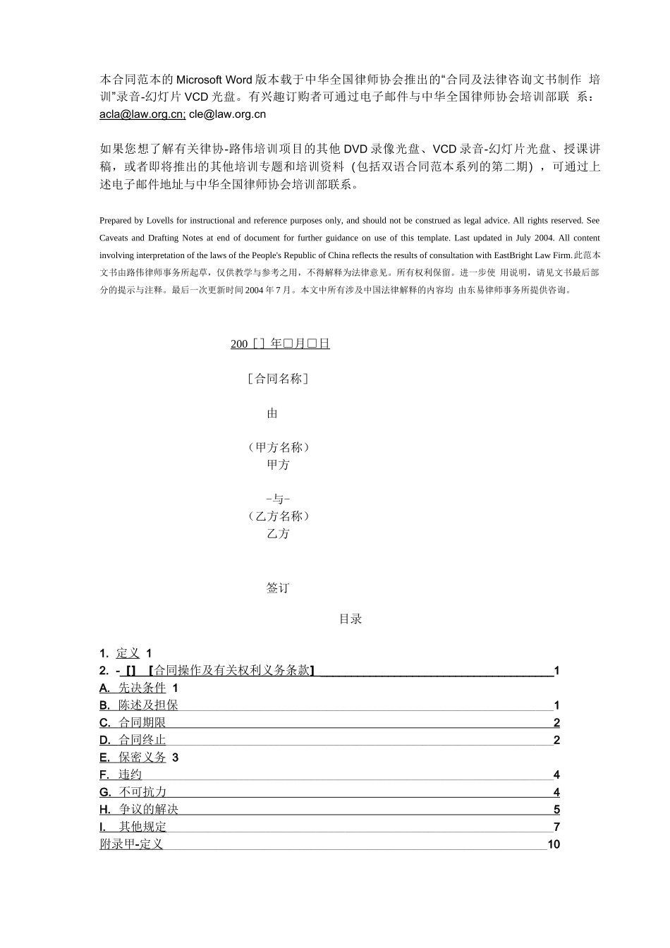 合同框架文本_第2页