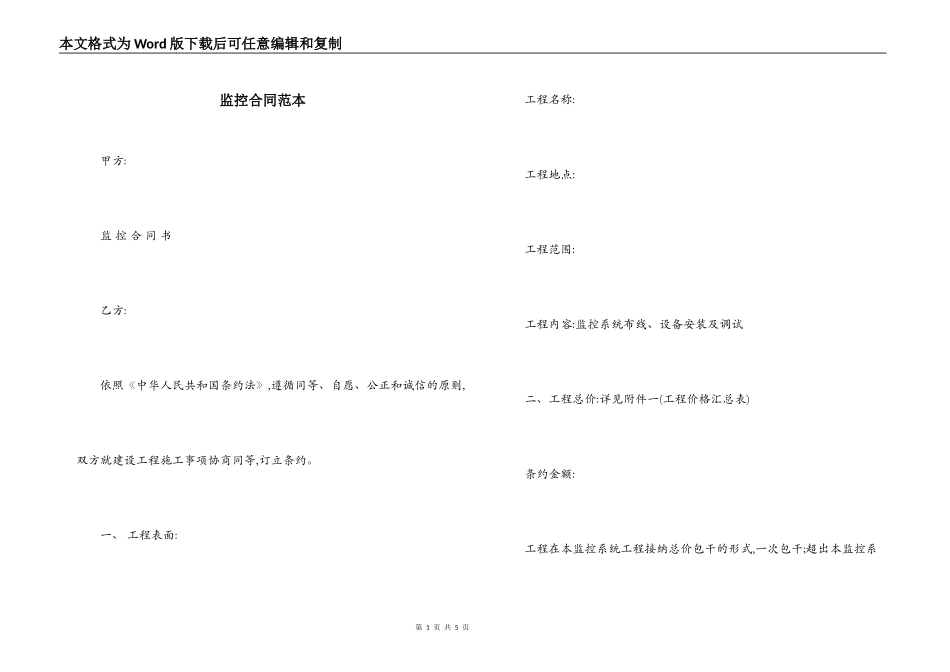 监控合同范本_第1页