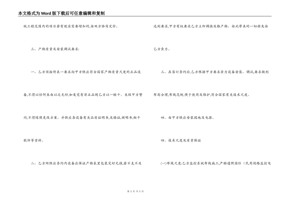 监控合同范本_第2页