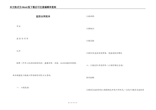 监控合同范本