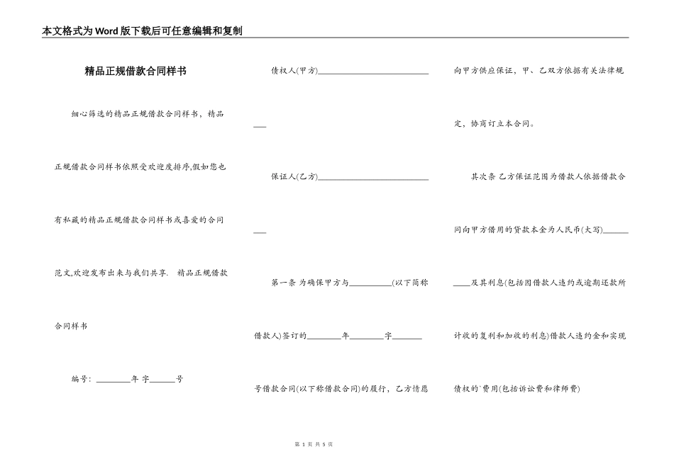 精品正规借款合同样书_第1页