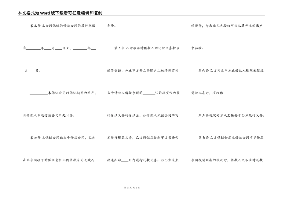 精品正规借款合同样书_第2页