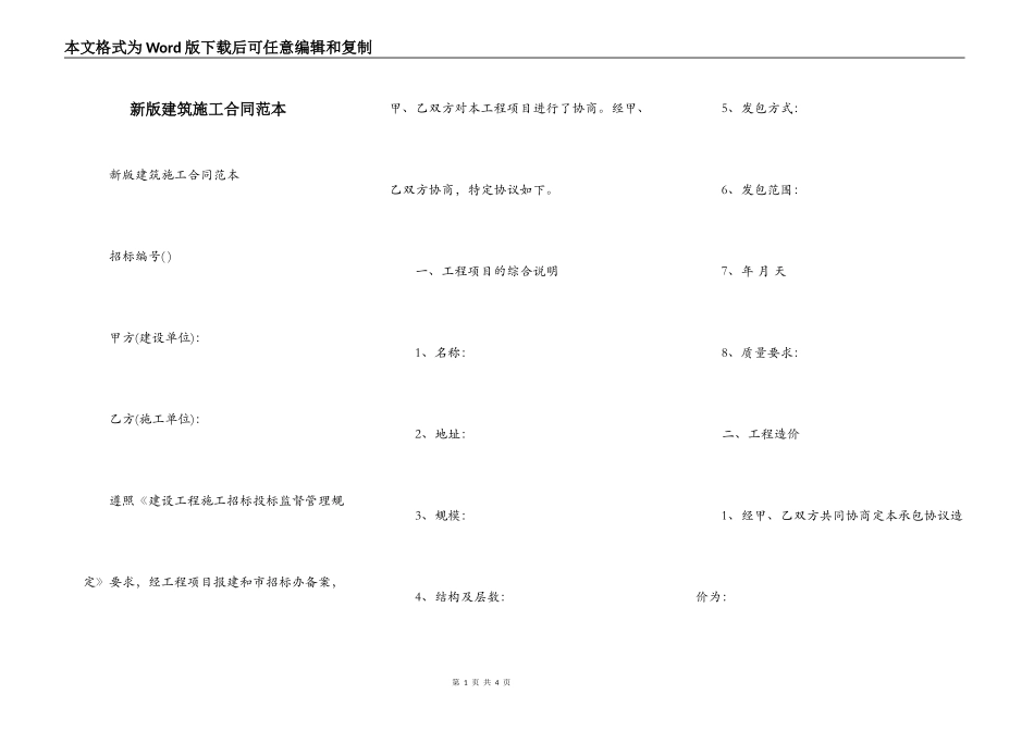 新版建筑施工合同范本_第1页