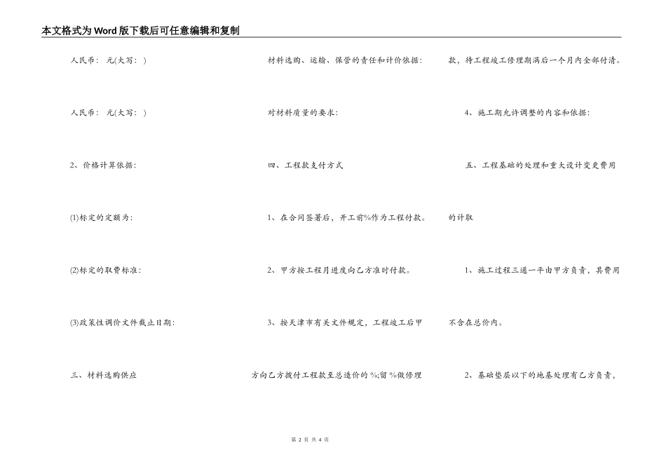 新版建筑施工合同范本_第2页