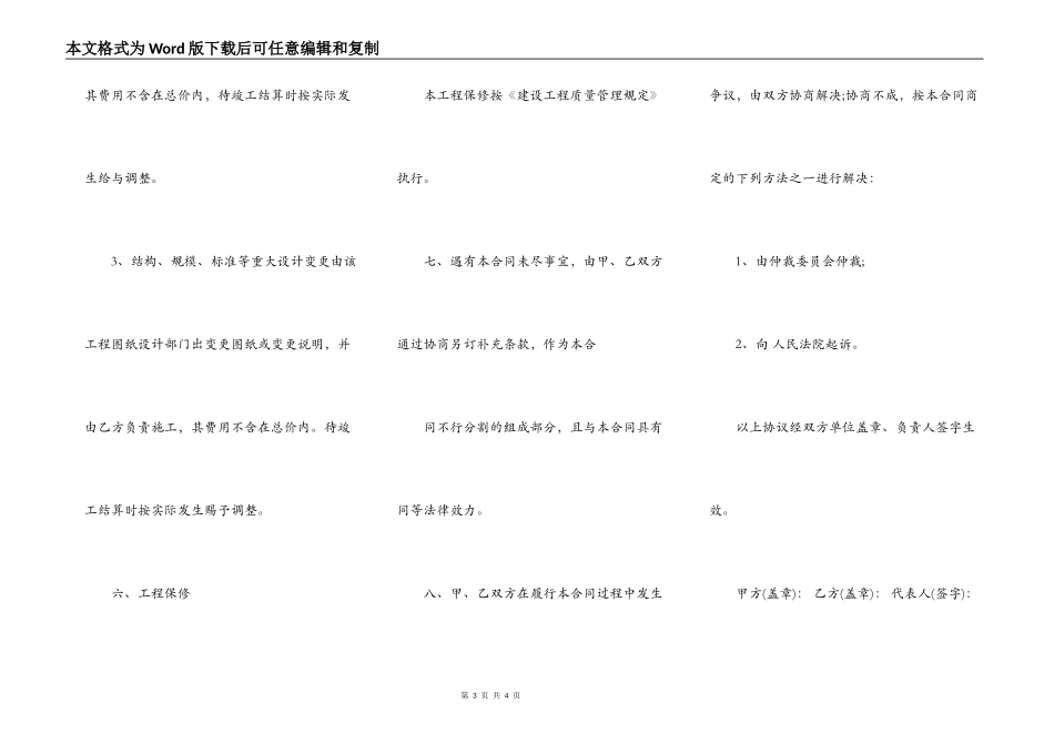 新版建筑施工合同范本_第3页
