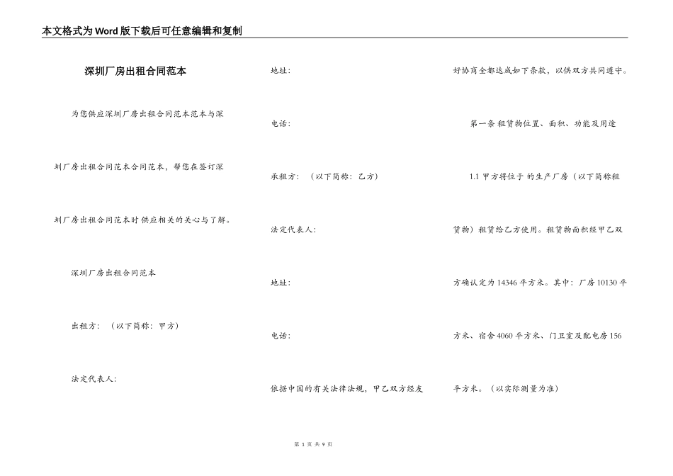 深圳厂房出租合同范本_第1页