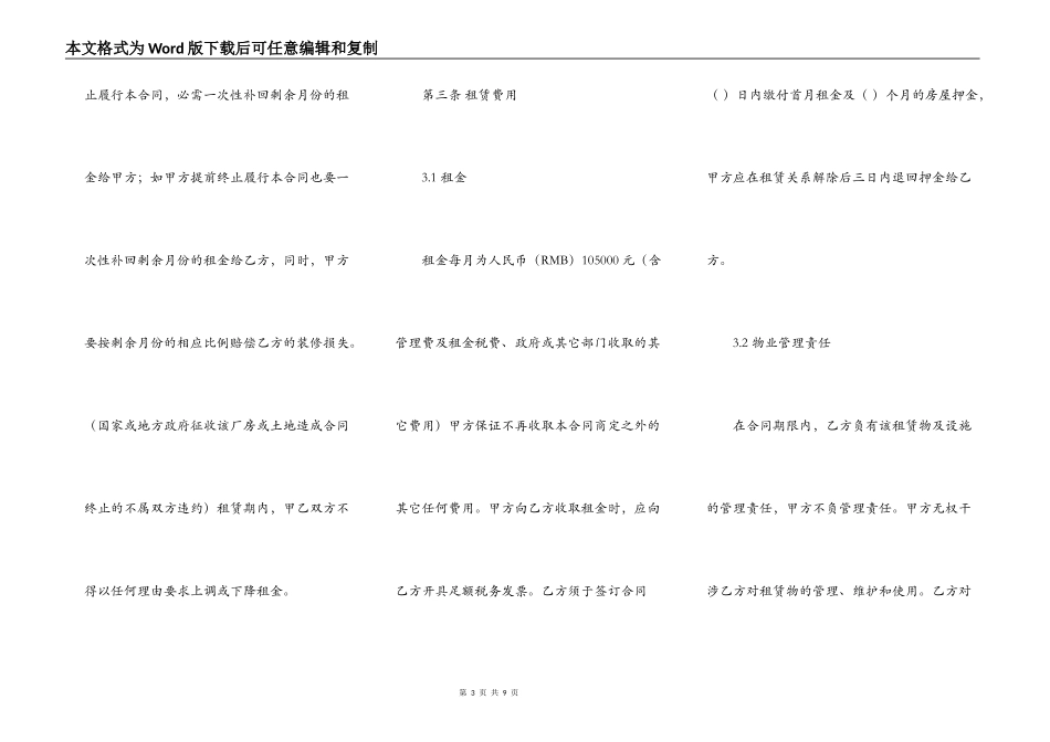深圳厂房出租合同范本_第3页