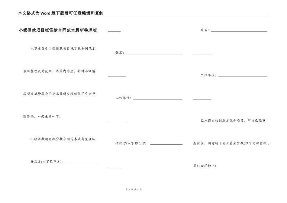 小额借款项目抵贷款合同范本最新整理版_第1页