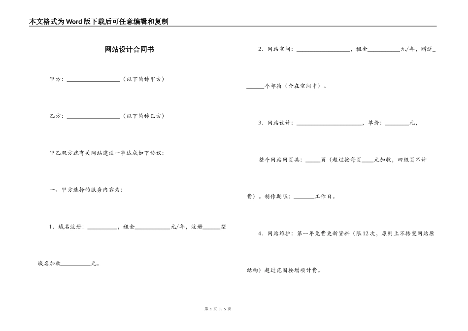网站设计合同书_第1页
