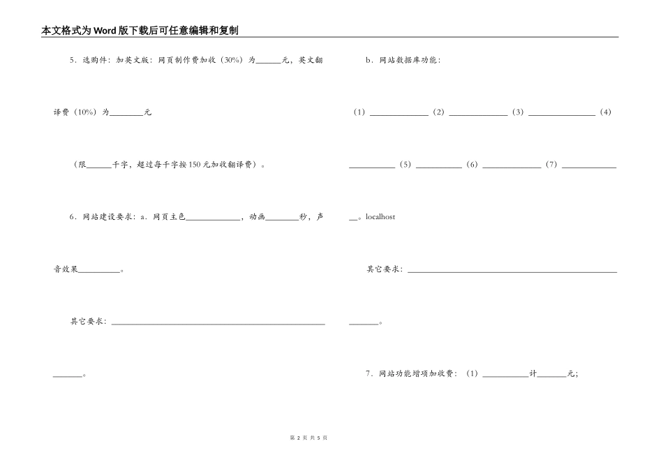 网站设计合同书_第2页