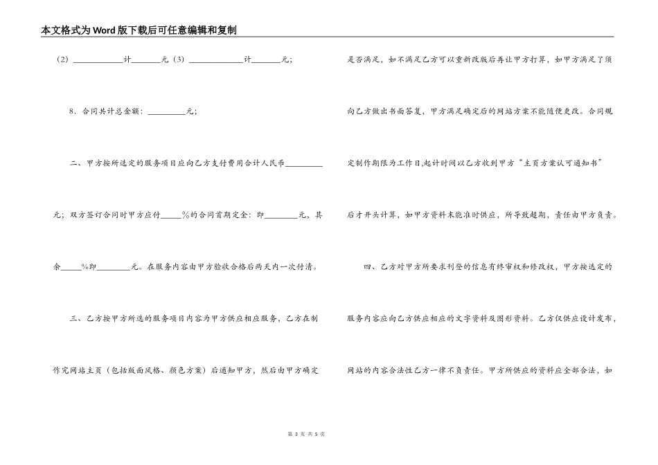网站设计合同书_第3页