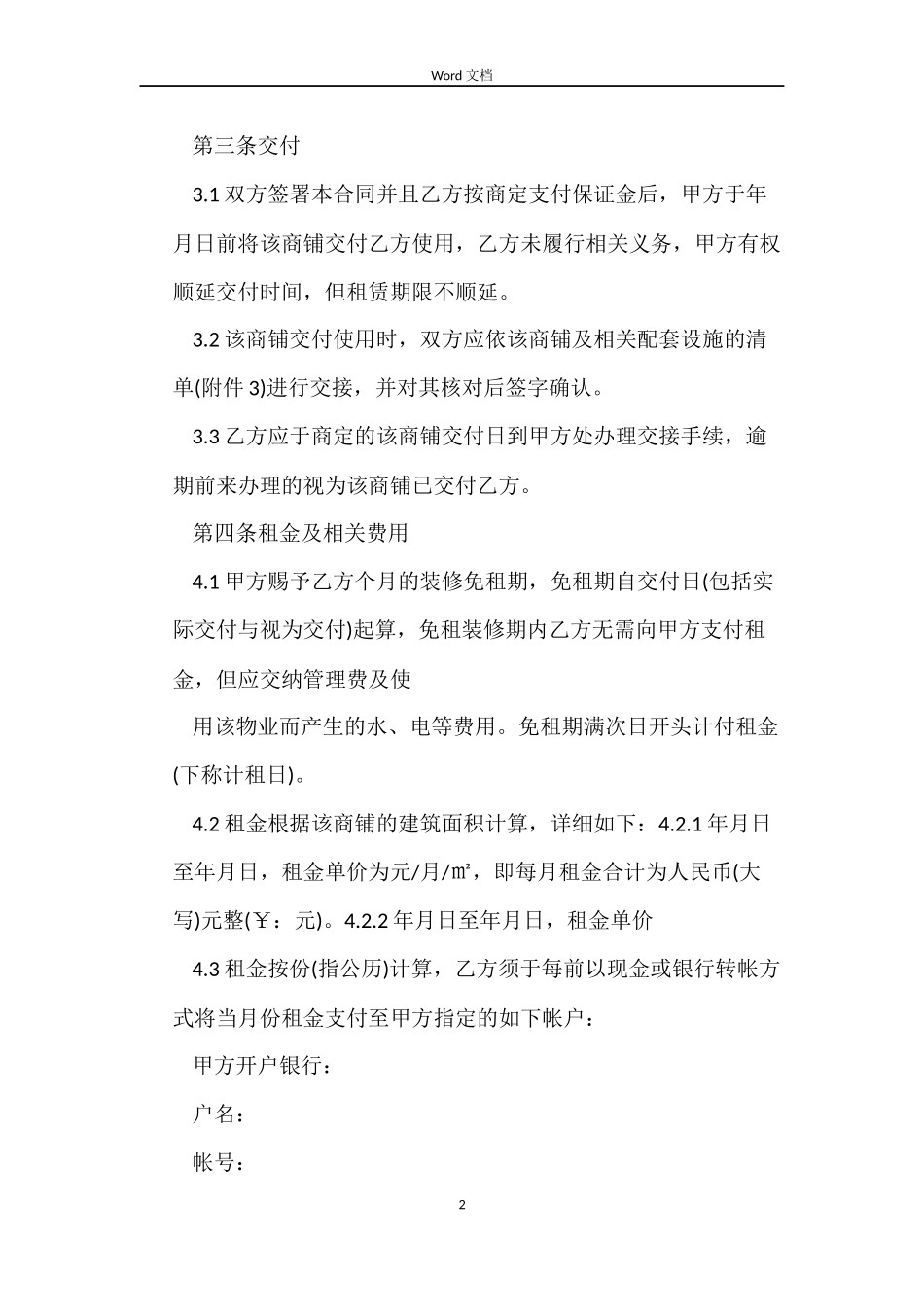 商铺租赁合同实用版_第2页