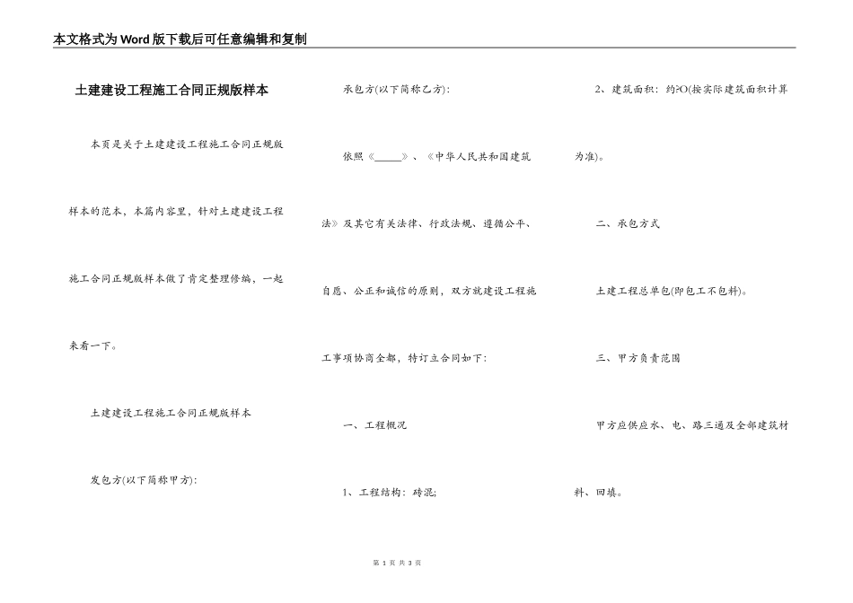 土建建设工程施工合同正规版样本_第1页