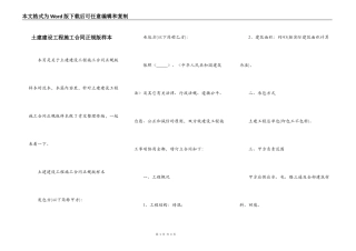 土建建设工程施工合同正规版样本
