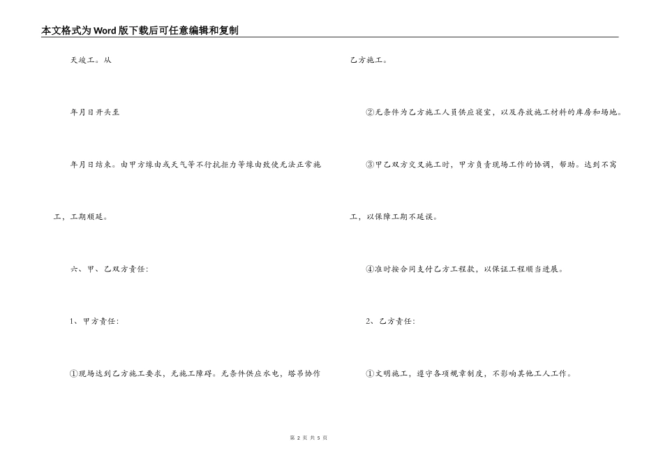 保温施工合同_第2页