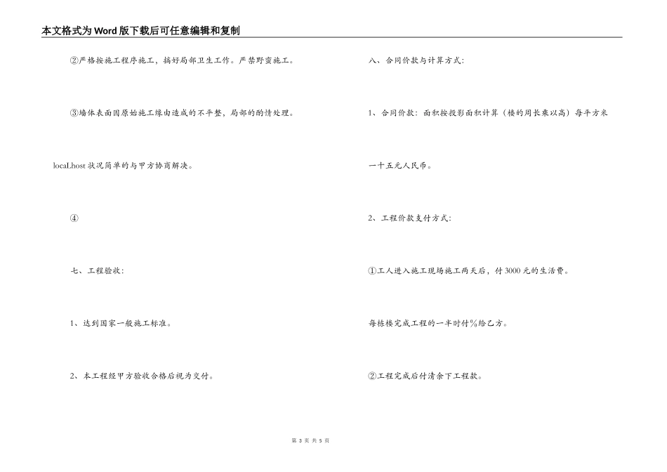 保温施工合同_第3页