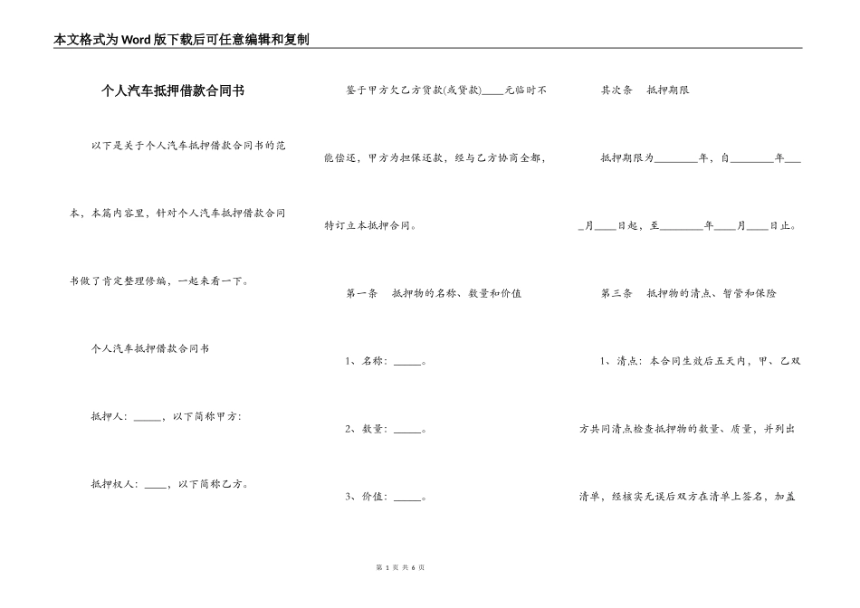 个人汽车抵押借款合同书_第1页
