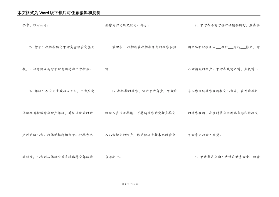 个人汽车抵押借款合同书_第2页