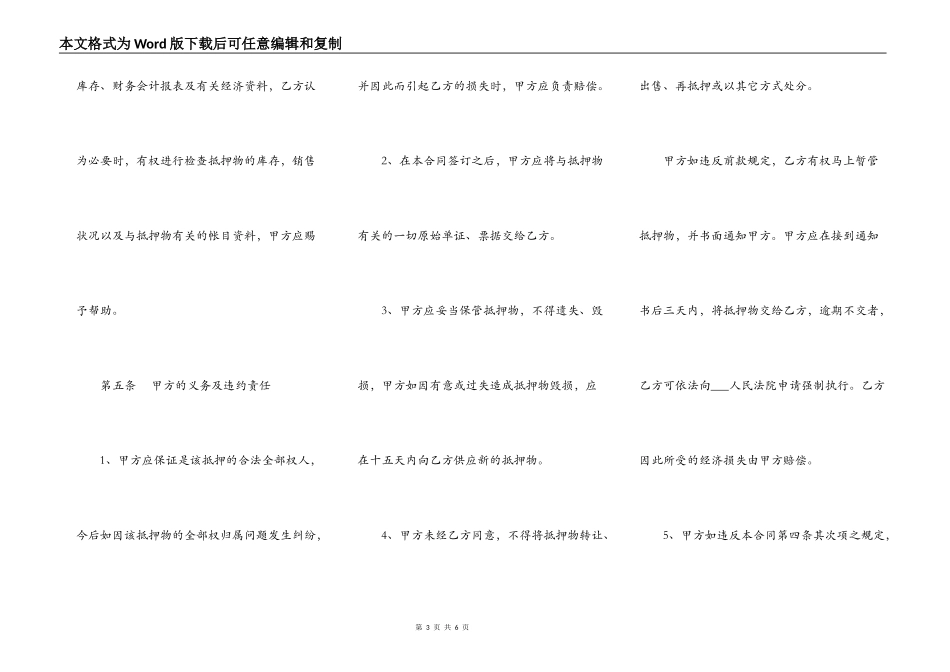 个人汽车抵押借款合同书_第3页