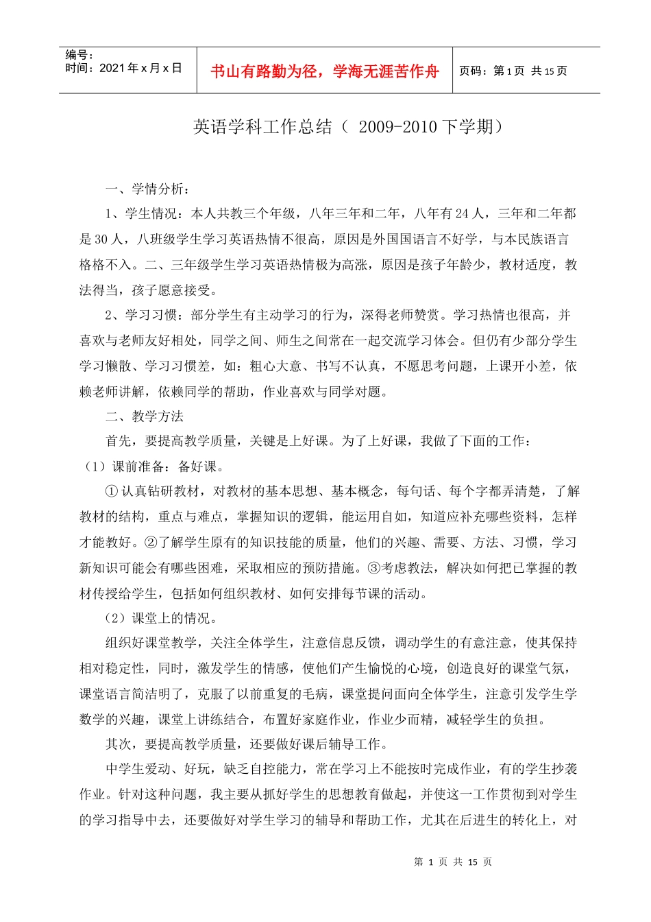 XXXX年下学期英语学科工作总结_第1页