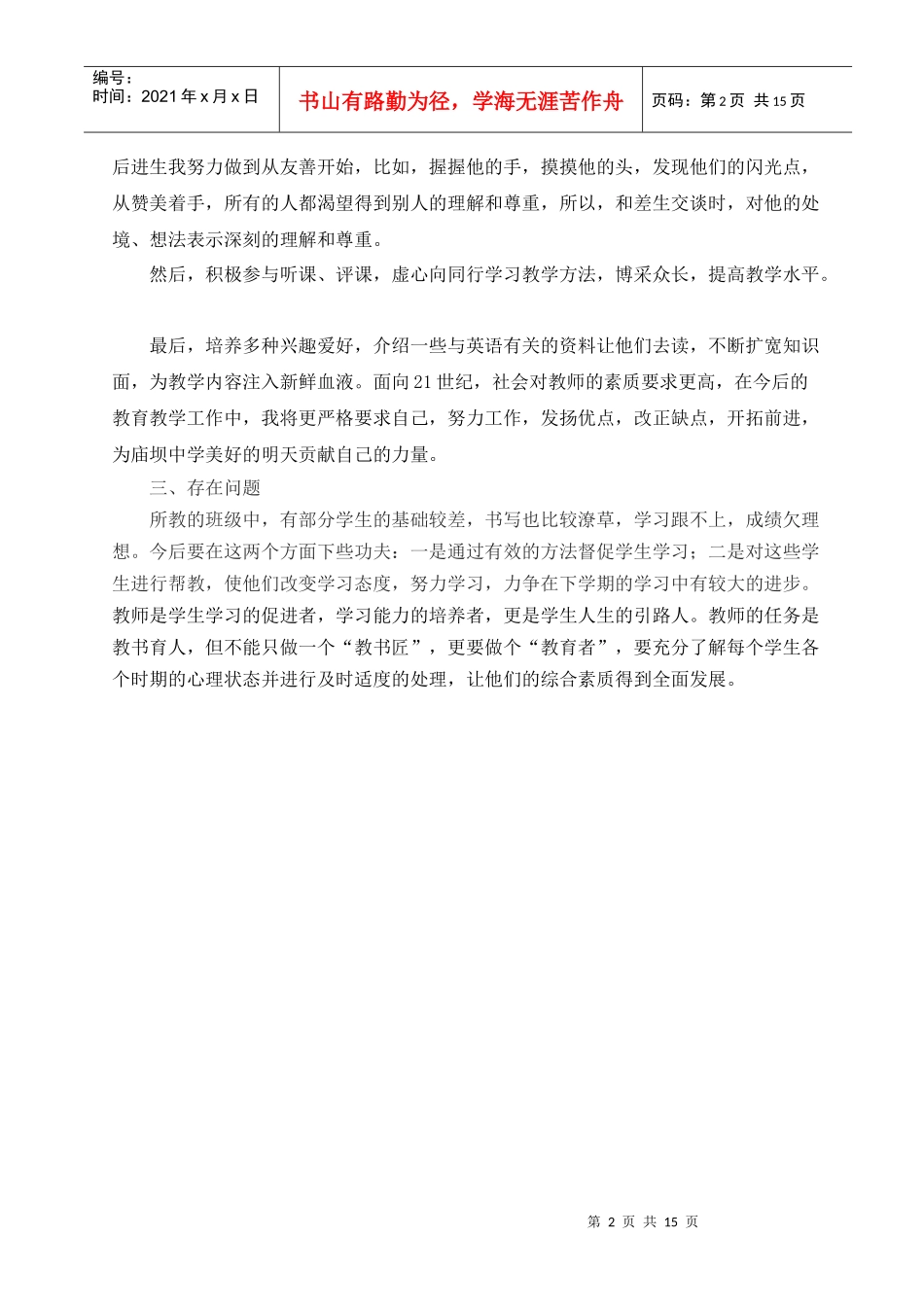 XXXX年下学期英语学科工作总结_第2页