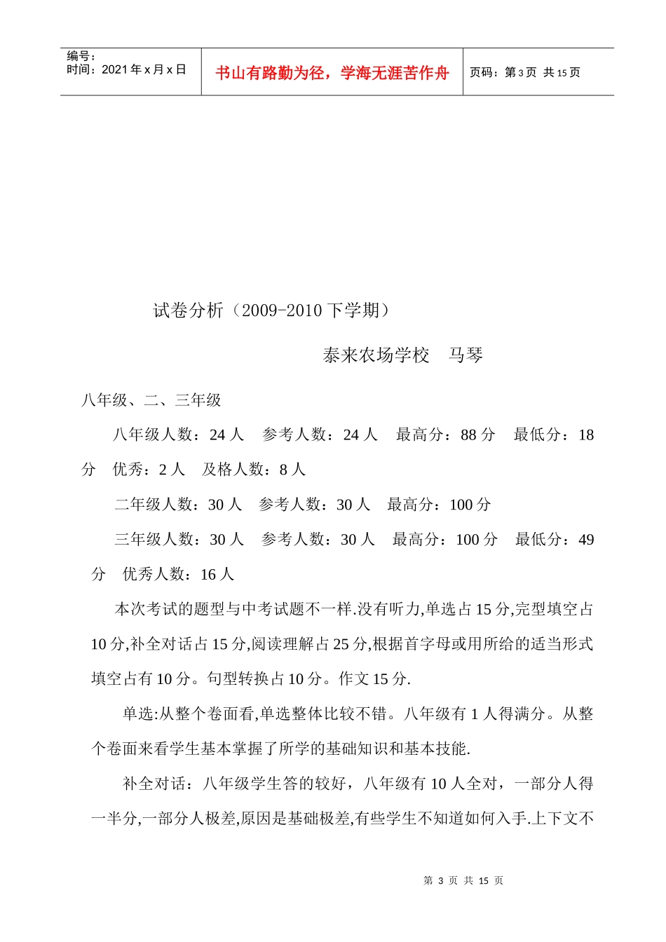 XXXX年下学期英语学科工作总结_第3页