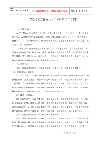 XXXX年下学期英语学科工作总结