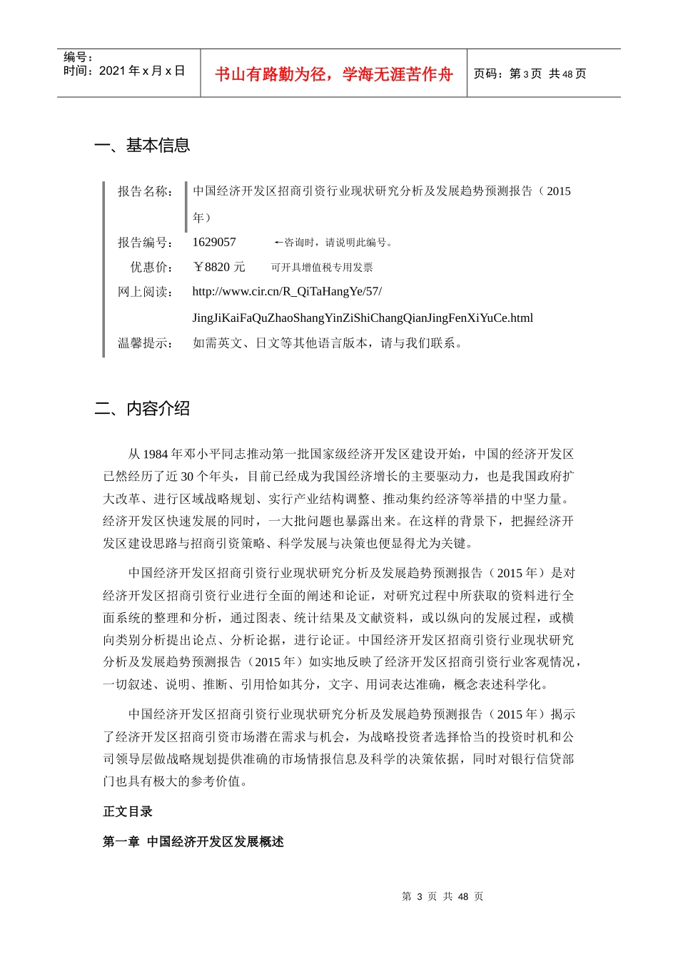 XXXX年经济开发区招商引资行业现状及发展趋势分析_第3页