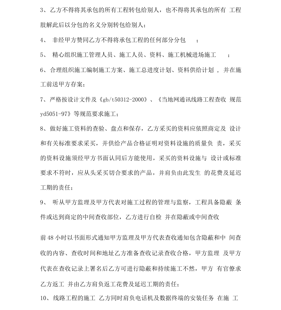 通信工程施工合同协议书_第2页