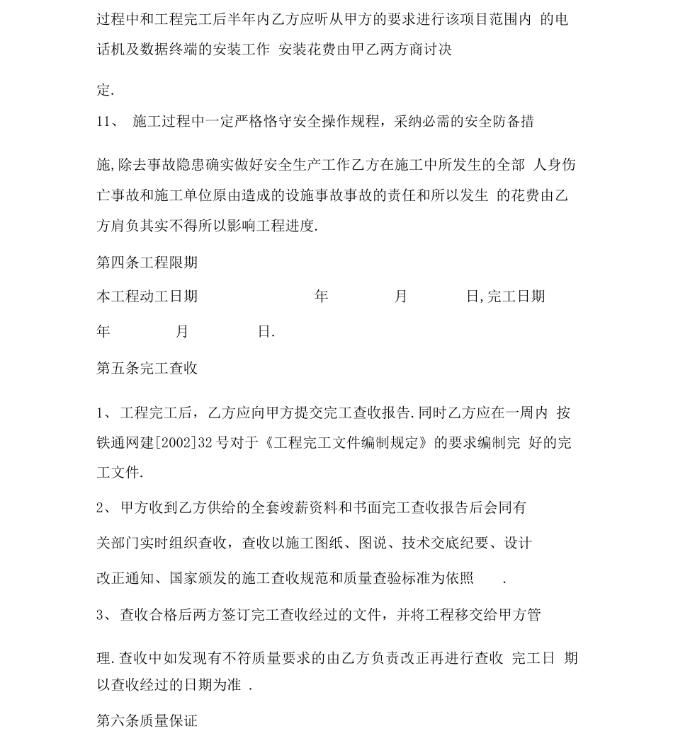 通信工程施工合同协议书_第3页