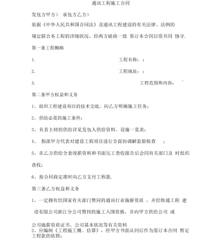 通信工程施工合同协议书