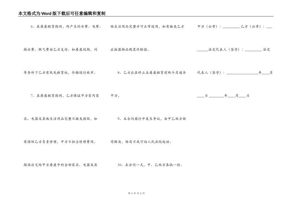 小区房屋租赁热门版合同_第2页