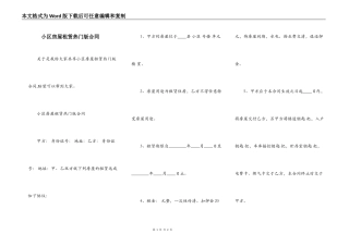 小区房屋租赁热门版合同