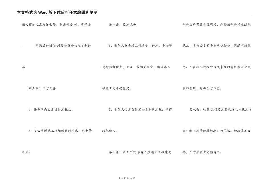 工程承包热门合同样书_第3页