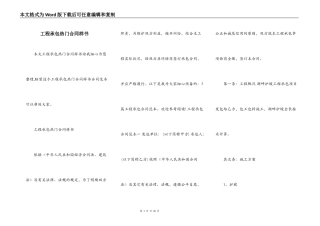 工程承包热门合同样书